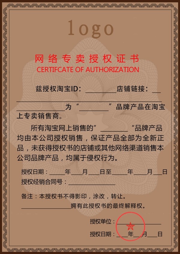 授權(quán)書(shū)