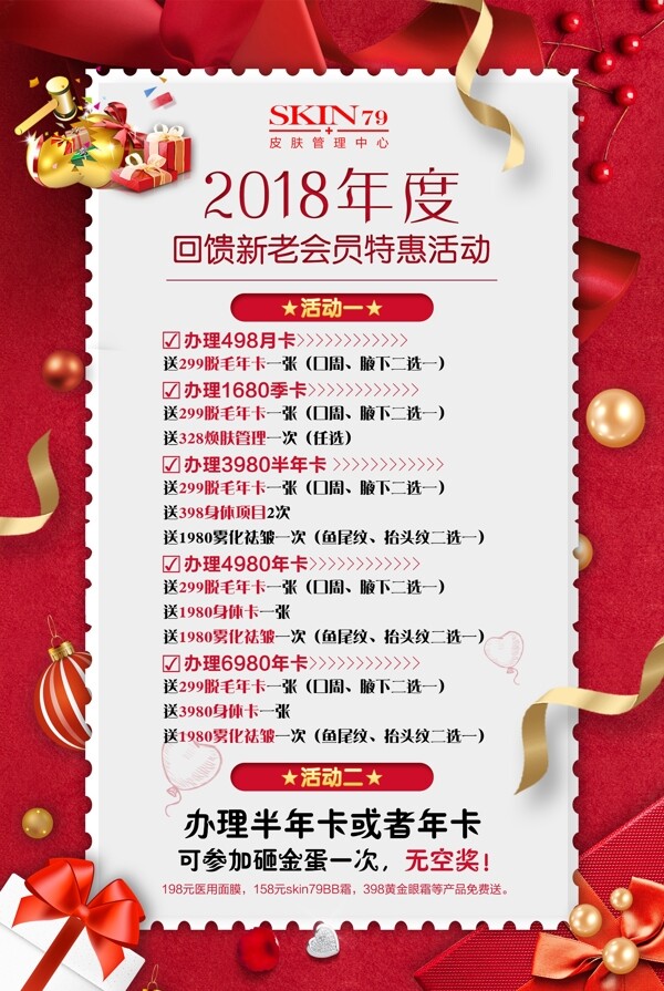 美容價(jià)目表