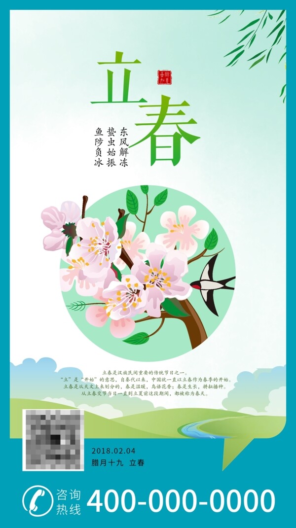 2018立春海報