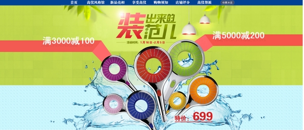 淘寶店鋪裝修
