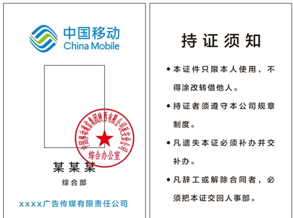 移動公司工作證圖片