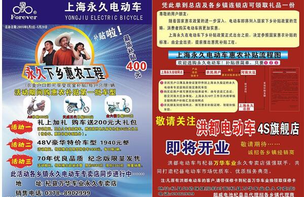 永久電動車彩頁圖片