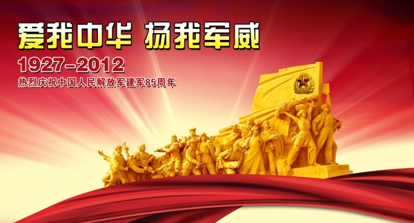 建軍節(jié)圖片