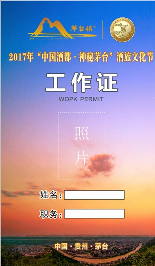 工作證