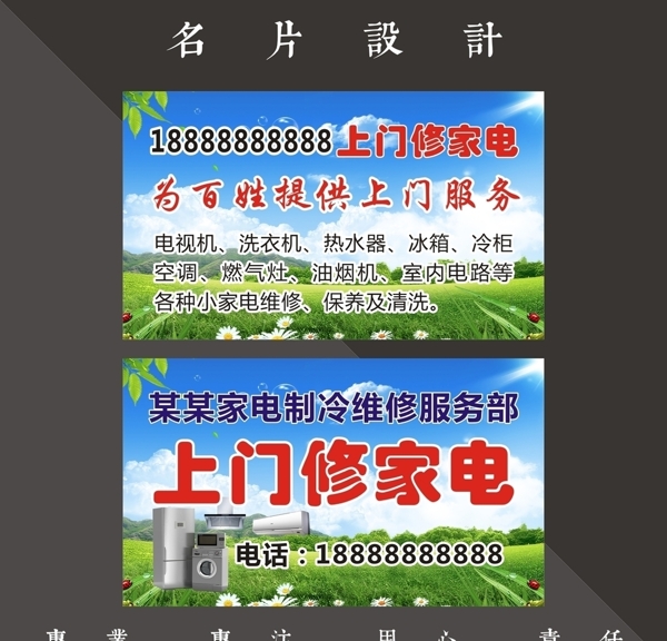 家電維修名片