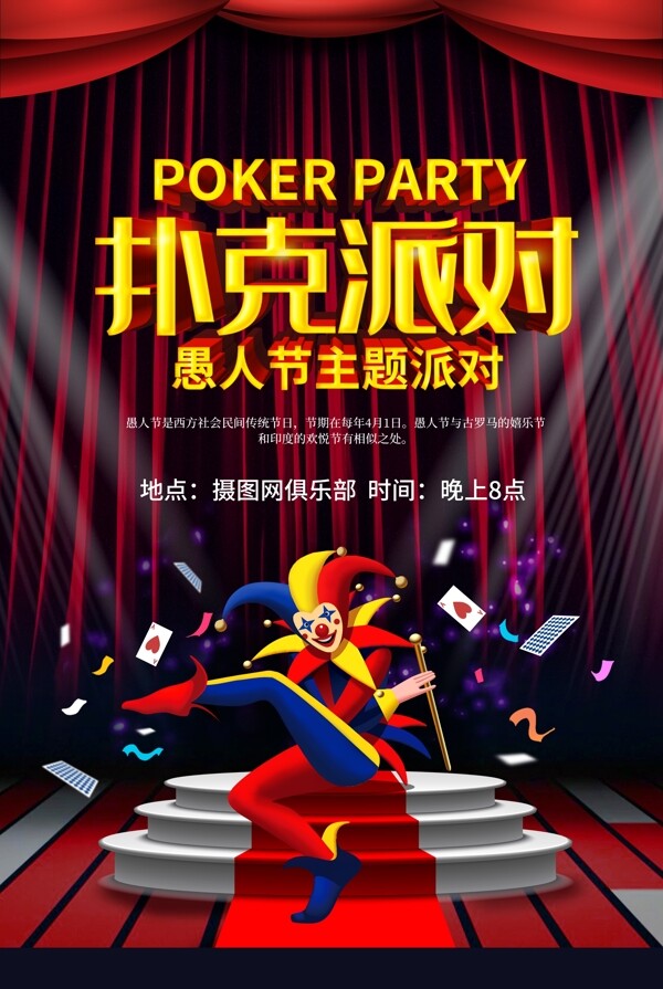炫酷扑克派对立体字海报