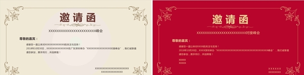 邀請(qǐng)函