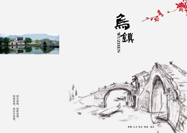 烏鎮(zhèn)畫冊(cè)
