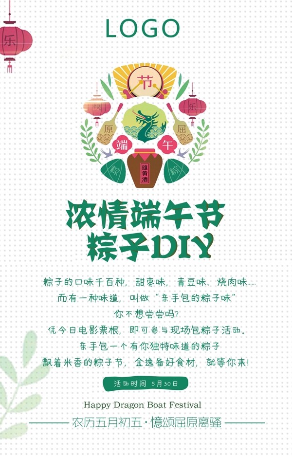 端午節(jié)