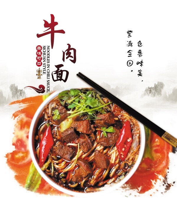 牛肉面