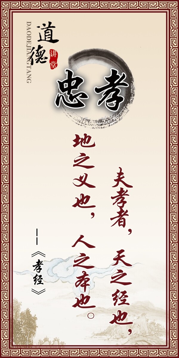 道德講堂