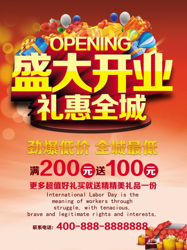 盛大開業(yè)模板下載