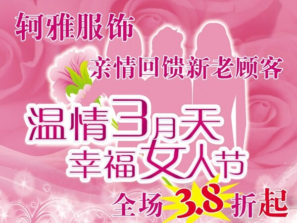 溫情三月天幸福女人節(jié)圖片