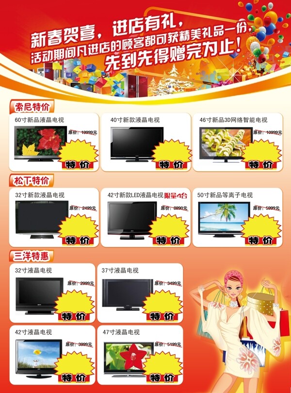 家電宣傳單圖片
