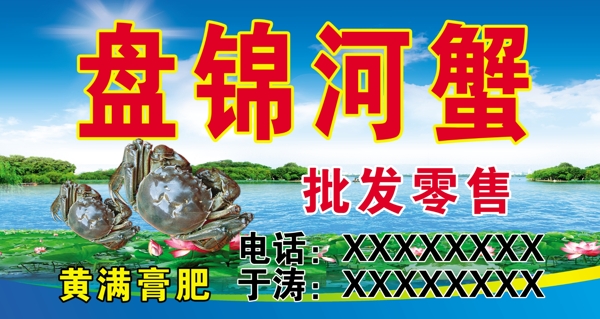 河蟹广告