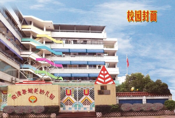 校園畫冊封面圖片