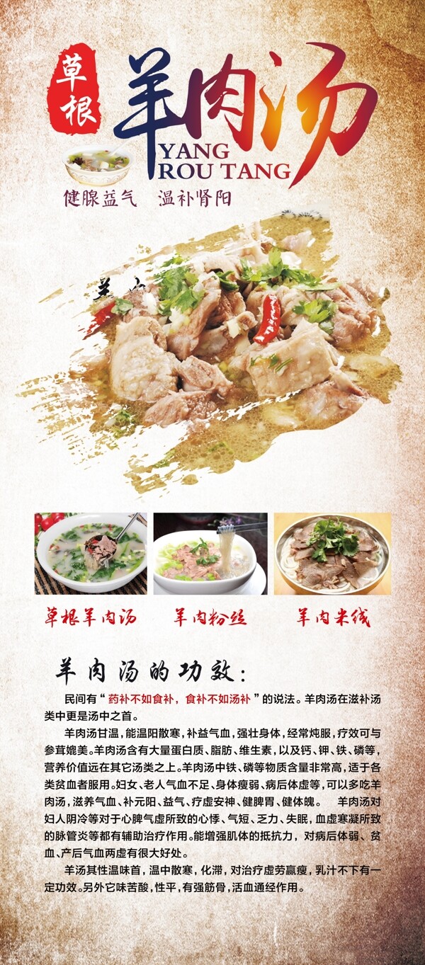 羊肉湯
