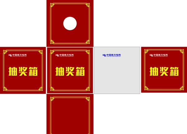 抽獎(jiǎng)箱