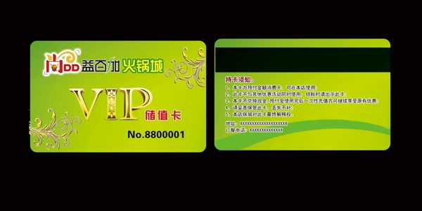 火鍋PVC