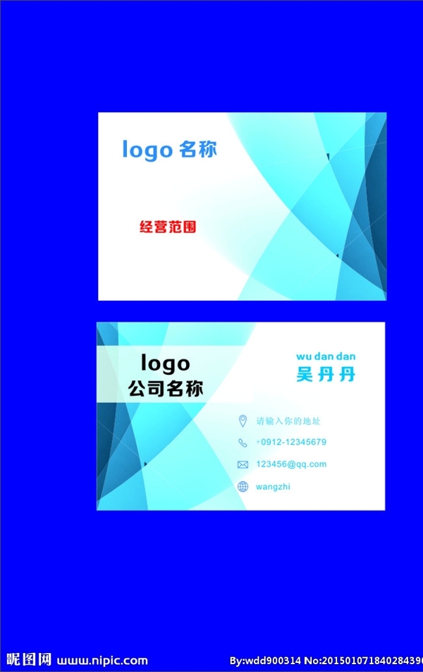 藍(lán)色高檔名片圖片