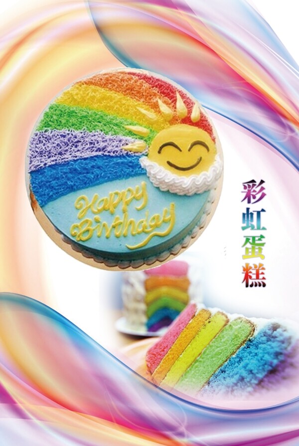 彩虹蛋糕圖片