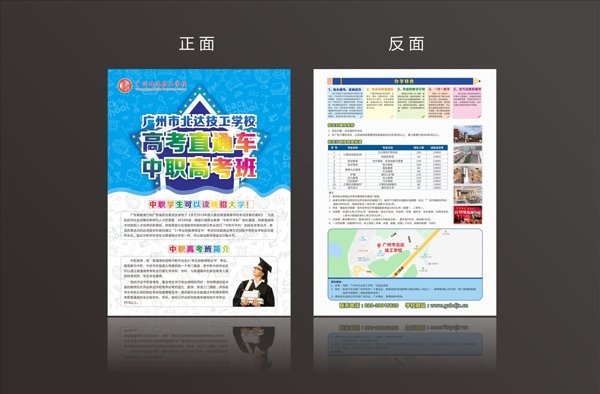教育传单单张