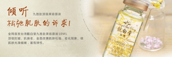 淘寶原液海報圖片