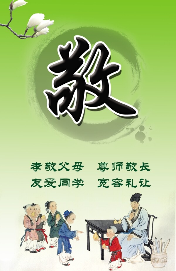 校园文化敬图片