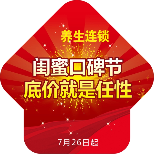 閨蜜節(jié)