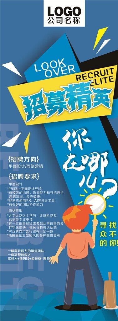 招聘
