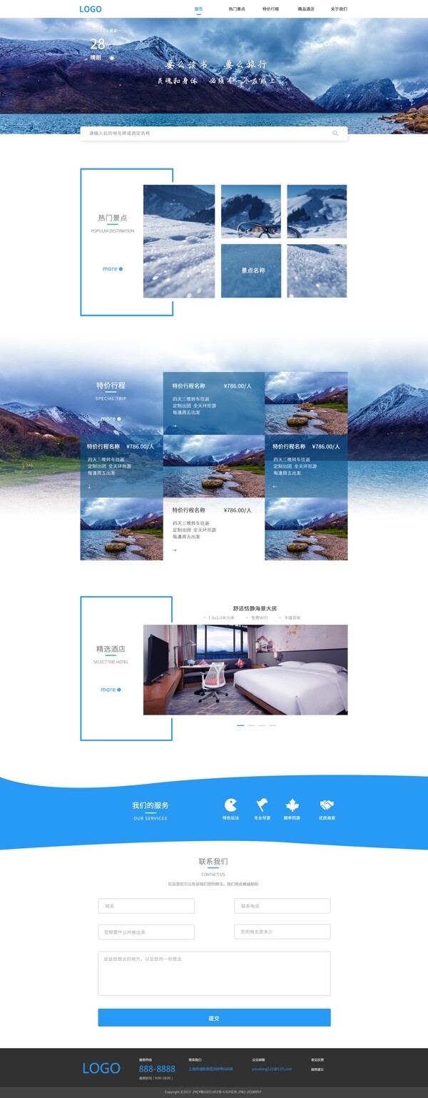 蓝色小清新旅游网站首页