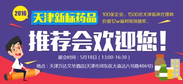 紫色扁平化醫(yī)藥banner