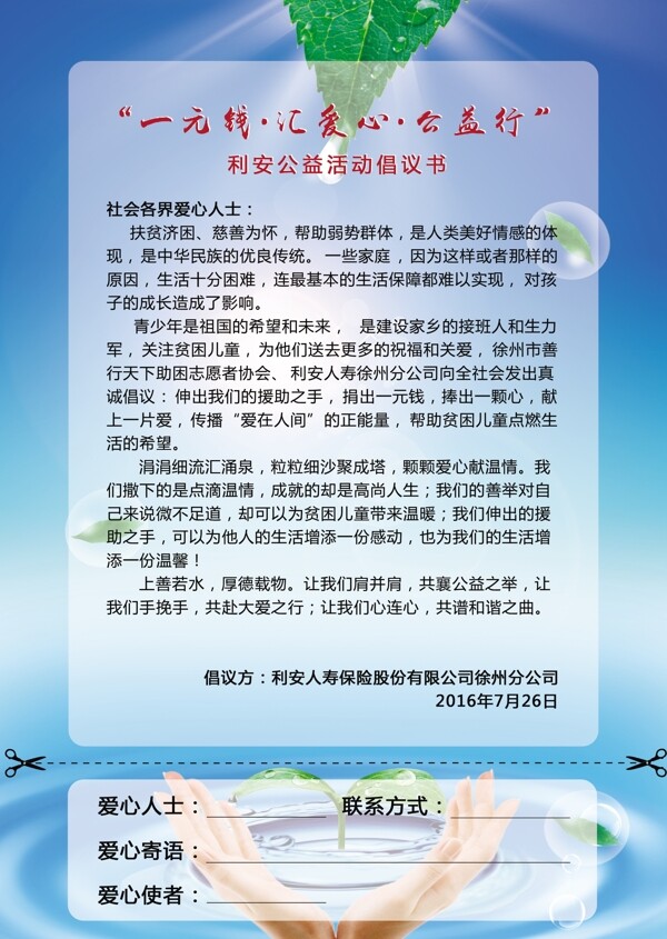 一元助困活動(dòng)彩頁(yè)背面