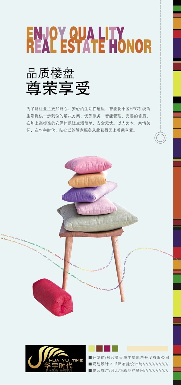 房地產(chǎn)展架