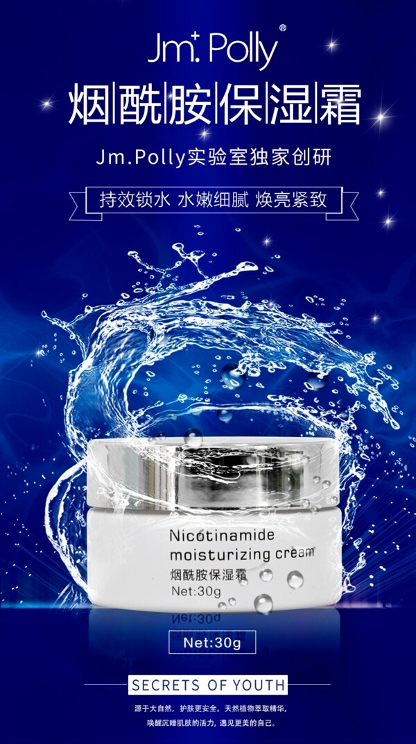 化妝品海報