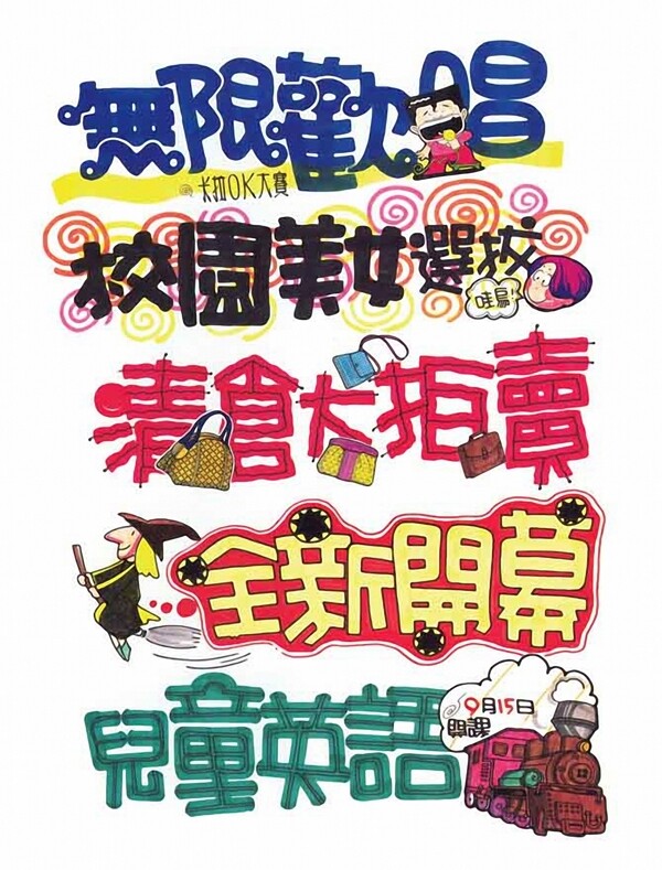 POP字體14