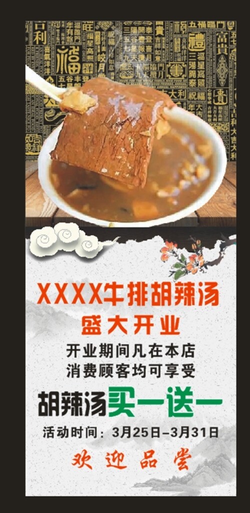 胡辣湯展架