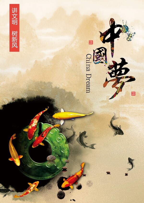 中國(guó)夢(mèng)