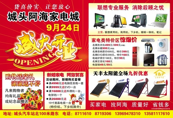 城頭阿海家電圖片