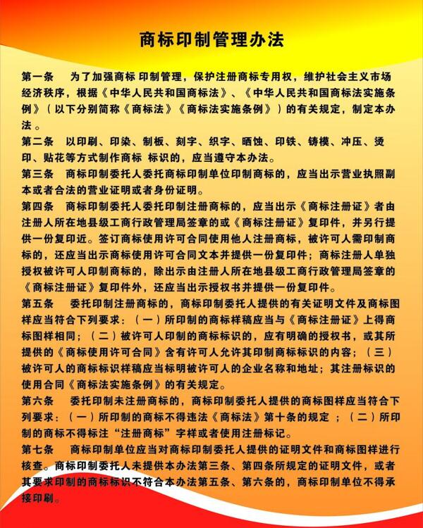 制度牌圖片