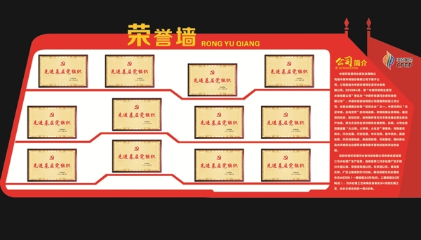 榮譽(yù)墻