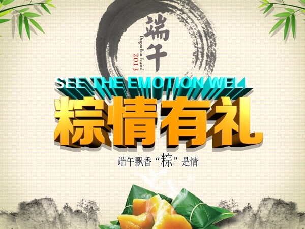端午節(jié)