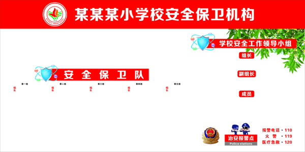 小學保衛(wèi)欄