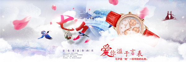 淘寶手表節(jié)日活動促銷