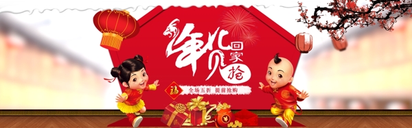 年貨節(jié)