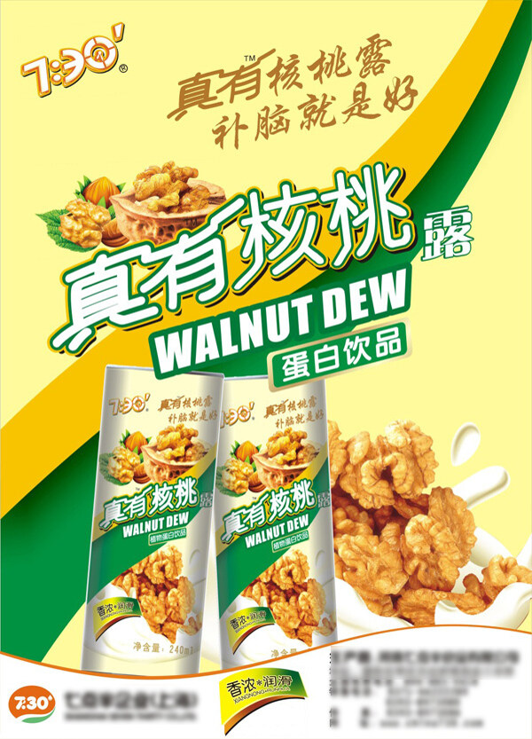核桃露海報