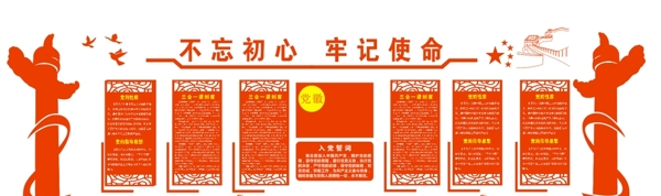 黨建展板