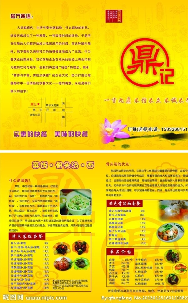 快餐店宣傳頁(yè)圖片