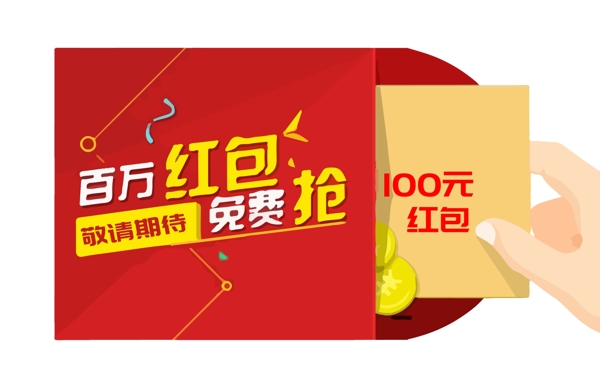 搶紅包