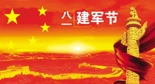 建軍節(jié)